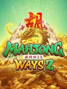 mahjong-ways2 เว็บตรง สมัครฟรี ไม่มีขั้นต่ำ ไม่ต้องทำเทิร์น